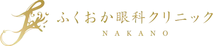 ふくおか眼科クリニック
