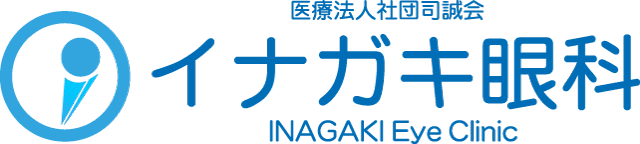 イナガキ眼科